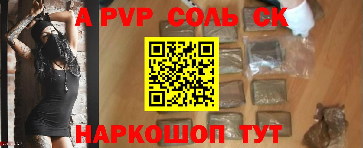 Альфа ПВП VHQ Апатиты