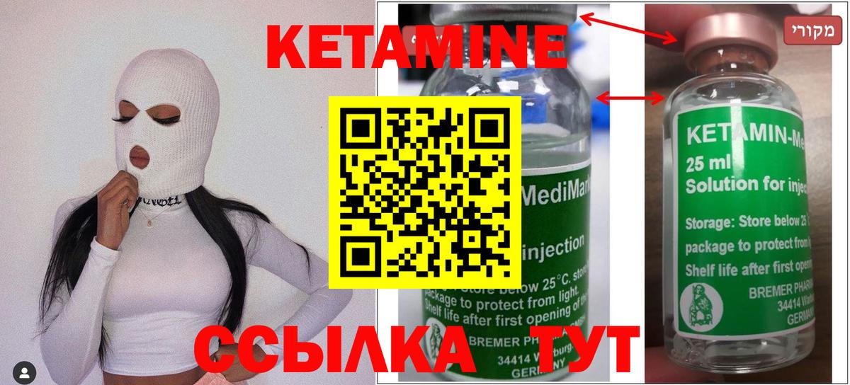 Кетамин VHQ Апатиты